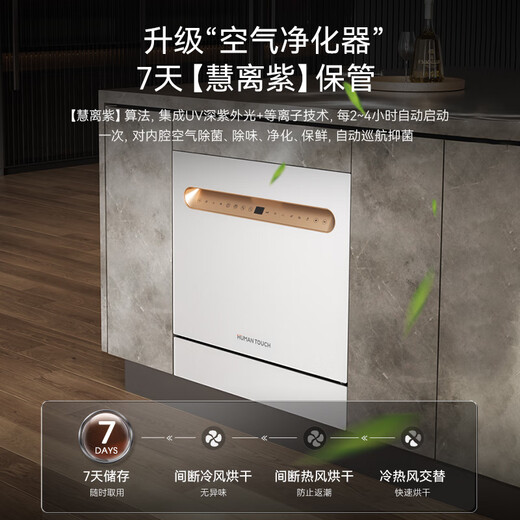 Huiman National Subsidy Tiannv Dishwasher Household Automatic Opening Door Embedded Dishwasher Desktop Integrated Disinfection and Drying Baby Sterilization B2H-13 Set (Gold)