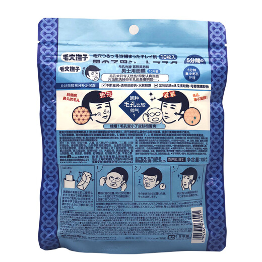 Ishizawa Research Institute men's mask 10 pieces, hydrating, moisturizing and fine pores, imported from Japan