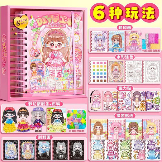 优分童儿童玩具女孩生日礼物艾莎公主换装贴纸手账本diy手工制作安静书