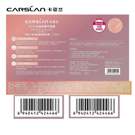 Carslan Snail Cushion BB Cream Sunscreen Foundation Concealer Moisturizing No-Take Off Makeup 02 Satin Color 13.5g*2 Birthday Gift