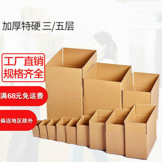 Chenbu carton packaging box 3-layer 5-layer moving carton express packaging box packaging carton carton No. 1-12 3-layer hardened No. 5 (290mmx170mmx190mm)