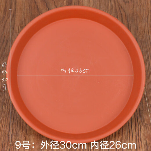 德沃多肥料花盆托盘9号棕红*3塑料加厚接水托盘底座底盘绿植兰花种植盆托