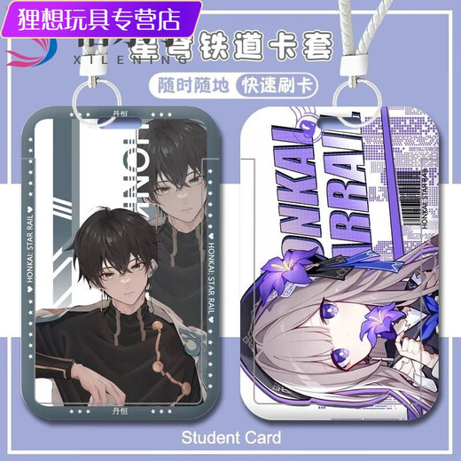 山头林村星穹铁道周边卡套崩坏三月七彦卿学生校园门禁卡公交地铁卡保护套 星穹铁道--W15932丹恒 公交卡卡套【+长挂绳】