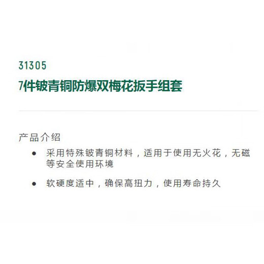 SATA 7-piece beryllium bronze explosion-proof double torx wrench set 31305 31305