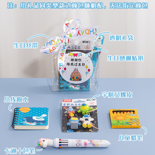 Schöner Abdruck Kindergarten Abschlussgeschenk Kinder Geburtstag Souvenirs Klasse-Share Small Gift Friends Geschenktüte Spaß Spielzeug Geburtstag Souvenirs/Jungen Schreibwarenstil [Peking]