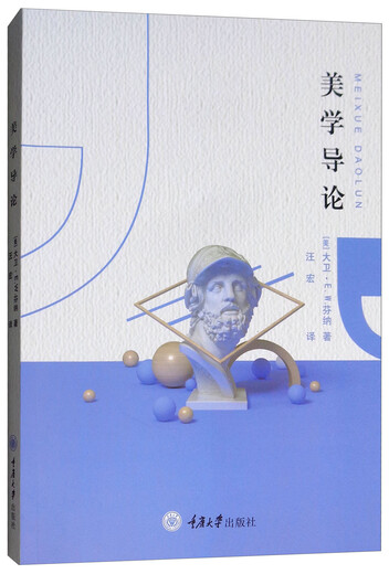 【正版旧书】美学导论978756**12143（套装默认一册请咨询客服为准）