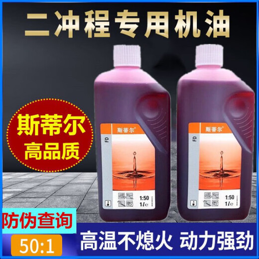 STIHL engine oil two-stroke oil cutting machine chain saw special imported two-stroke mechanical mixed oil STIHL 2 bottles