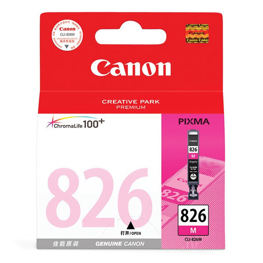 佳能原装墨盒PGI-825/CLI-826适用于ip4980/ix6580/MG6280 佳能825/826五色墨盒一套