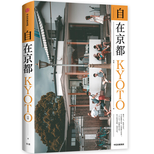 Gratis en Kyoto Obras de Kuso Editorial CITIC
