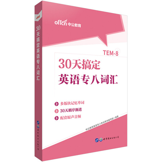 Erlernen Sie den 8. Wortschatz der englischen Sprache in 30 Tagen mit China Public Education