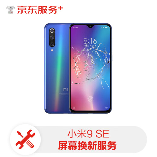 Xiaomi mobile phone screen replacement Xiaomi 9SE mobile phone screen replacement mobile phone screen replacement service [free pickup and delivery of original accessories]