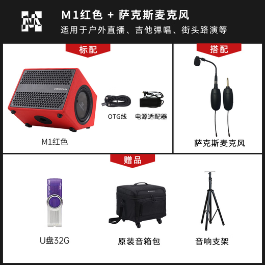 Music Knight M1 musical instrument playing and singing audio internet celebrity street road show outdoor karaoke live broadcast speaker red + saxophone microphone