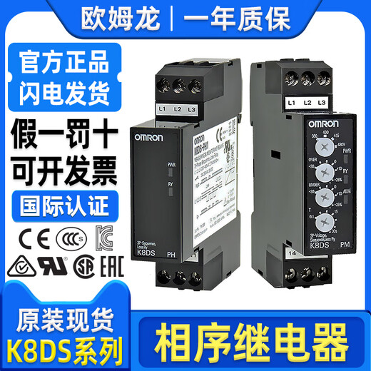 Overvoltage and undervoltage electrical protection phase sequence relay three-phase monitor K8DS-PH1 voltage AC220V-480V
