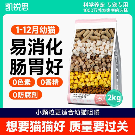 Kairis cat food for 1-12 months, freeze-dried kitten special milk cake to gain weight, hair, gills, and gastrointestinal care. Cat staple food. 1 Jin Jin is equal to 0.5 kg (trial package). Nutritionally balanced - fish oil and goat milk kitten food.