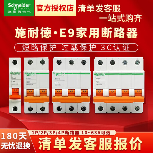 施耐德施耐德空气开关断路器 E9家用空开1P16A~63A 1P+N 2P 3P 4P断路器 4P漏电保护器 40A