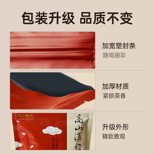 贝叶集红茶 云南高山滇红一级浓香型茶叶可冷泡自制奶茶店专用试用装50g