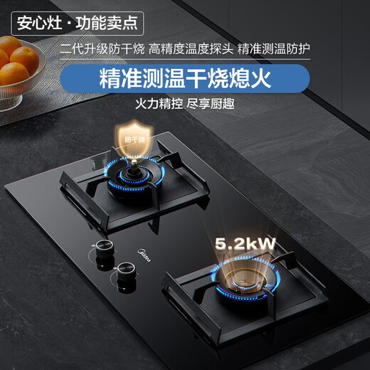 Midea gas stove natural gas double stove 5.2kW strong fire stove household timer anti-dry burning smoke stove linkage adjustable