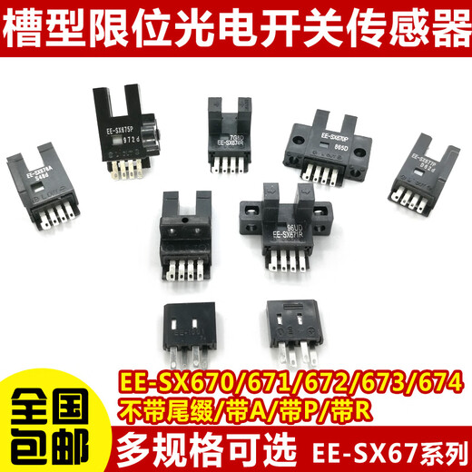 U槽型光电开关EE-SX670/671R/672P/673A/674/675/676/677传感器 EE-SX672P  1套
