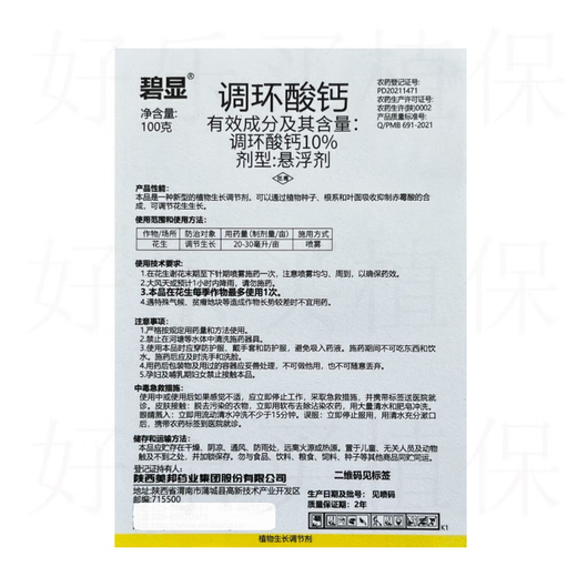 10% Prohexadione Calcium Rice Peanut Control Plant Growth Regulator Pesticide 500g*1 Bottle 100g