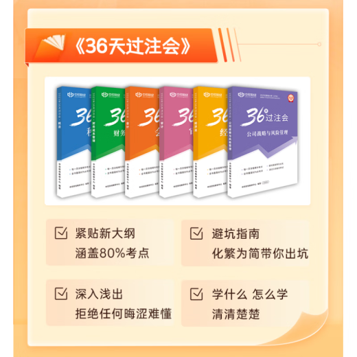 京东配送新大纲【36天过注会+必刷699题】2024年cpa注册会计师教材中欣试卷题库习册必刷好题CPA23考试真题斯尔轻四经济法税法审计财 经济法【36天过注会+必刷699题】