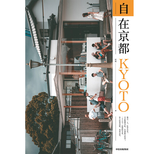 Gratis en Kyoto Obras de Kuso Editorial CITIC