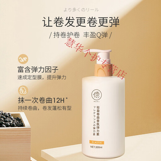 Confucian light and curly fragrance elastin, elastic, moisturizing, refreshing and non-sticky hair lotion, perm and curling protector 1 Internet celebrity's favorite fragrance elastin 300ml