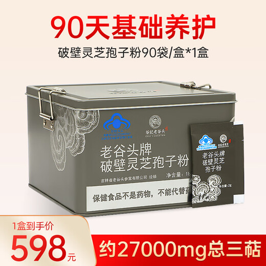 老谷头破壁灵芝孢子粉长白山灵芝 增强免疫力 探病礼物礼品 【增强免疫力】1盒装3个月量