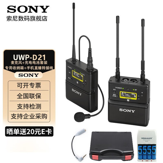 Sony (SONY) UWP-D21 Lavalier Wireless Microphone Little Bee Microphone Micro SLR Camera Camera Mobile Live Broadcast D11 Upgrade D21+ Four Batteries and One Charge Battery Charger Set + Storage Box + Mobile Live Broadcast Cable