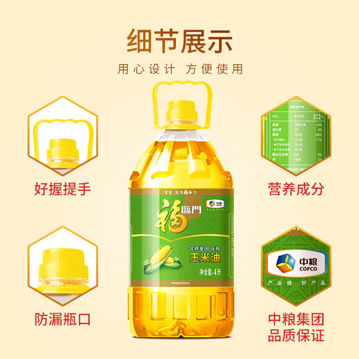 
Fulinmen edible oil Non-GMO pressed corn oil 4L produced by COFCO (rich in phytosterols)