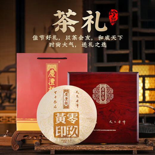 七彩云南普洱茶 2009年宫廷级古树茶普洱熟茶饼 零玖黄印357g茶叶礼盒装