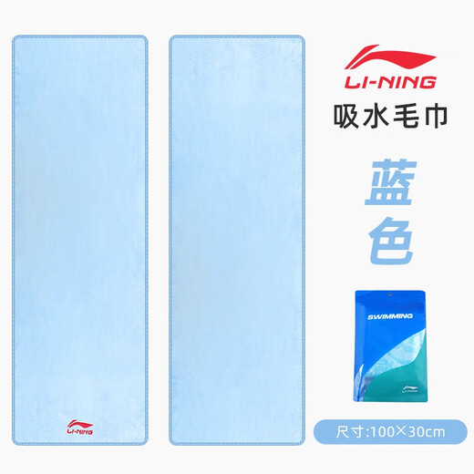 Toallas de natación de Li Ning (Li-Ganning) para hombres, mujeres, adultos y niños universales para niños, entrenamiento de agua de secado rápido de toallas deportivas de baño LNQT869-1 azul [30*100cm]