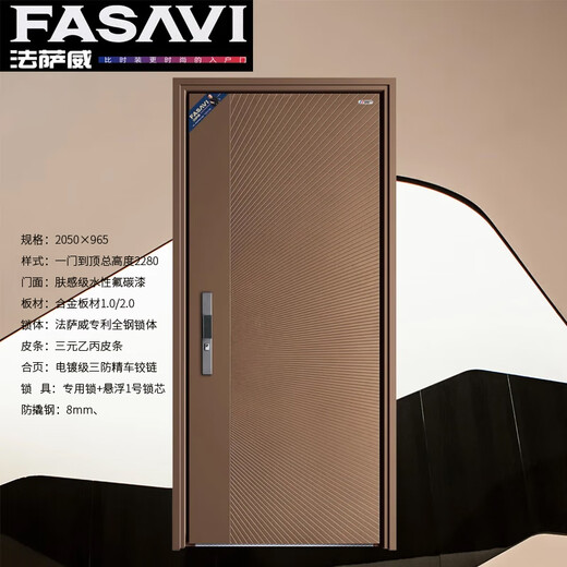 FASAVI Beauvais Class A anti-theft door security door entrance door entrance door aluminum plate + zinc alloy single door 2050*965
