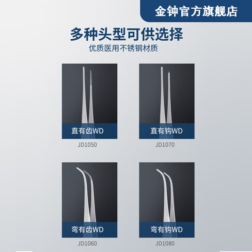 金钟手术器械医用眼科镊 直弯头有钩无钩横齿 睫毛镊 10cm直有齿【JD1050】WD