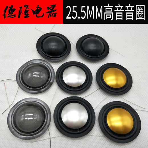 Treble coil voice coil sound film 25.5mm core silk film composite metal film woven film Hivi repair speaker accessories silk film KSV material in the same direction