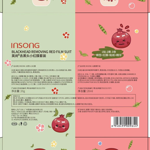 Yingshang Xiaohong film removes blackheads, shrinks pores and acne, deep cleansing nose patch, blackhead patch, blackhead cleaning artifact, blackhead patch