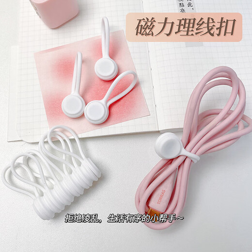 欧凯奇磁吸线束收纳扣通用数据线收纳器耳机缠绕多功能理线器硅胶收纳 奶白色磁吸收纳扣5只