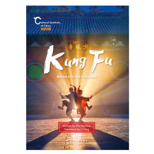 Genuine books, electronic invoices, Chinese Humanities Logo Series, Kung Fu, Martial Arts and Ideals of Family and Country (English)