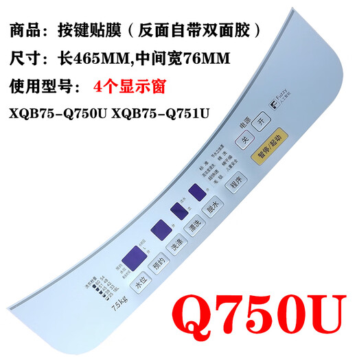 松下（Panasonic）洗衣机配件大全电脑板面盖粘贴膜开关防水按键保护塑料皮胶片 1760号面膜XQB65-Q671U