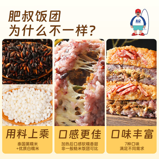 肥叔糯米饭团840g(6个) 大口面点学生儿童早餐食品半成品方便速食生鲜