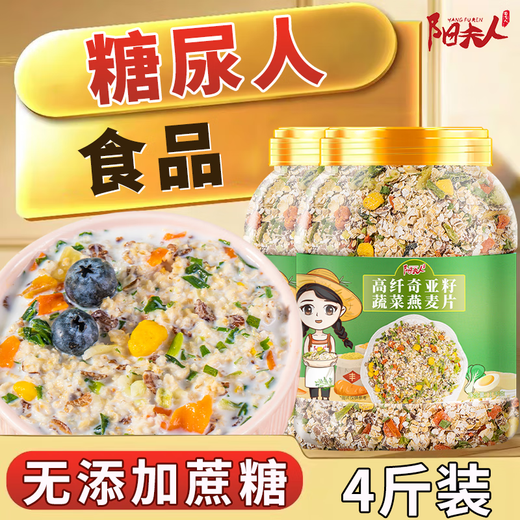 Mrs. Yang (YANGFUREN) oatmeal, special food for diabetics, staple food, multigrain, sucrose-free, fat reduction, nutritional breakfast for pregnant women and the elderly, 2kg, chia seed vegetable oatmeal