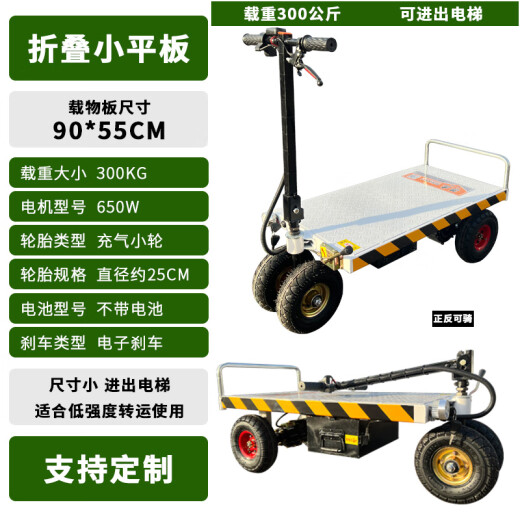 电动液压升降平台车手动平板车小型移动工作台手推车剪叉式升降机 加强款120*70载600省12048V20A