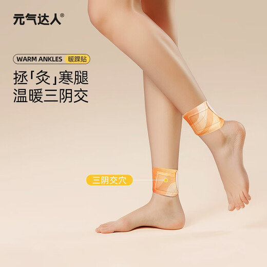元气达人脚踝热敷贴三阴交艾灸贴保暖脚贴暖贴艾草足贴自发热神器5袋/盒