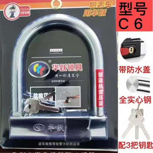 CLCEY锁电动车自行车电瓶车锁U型超B级多功能摩托电动车防盗锁 金点原 1392加大加粗款3把钥匙