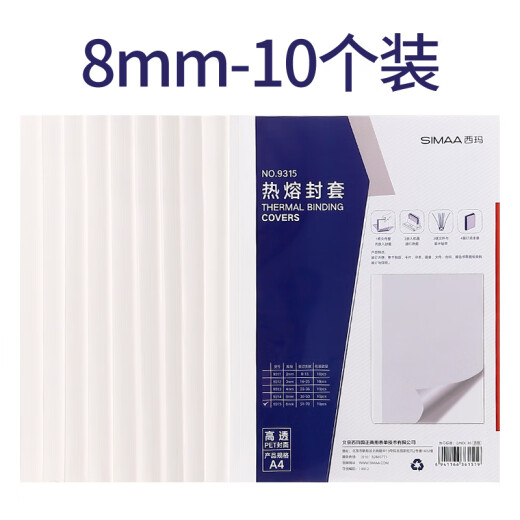 SIMAA A4 hot-melt envelope 8mm binding 80-page tender document contract document binding cover hot-melt binding machine special glue binding cover 10 pieces/pack 9315