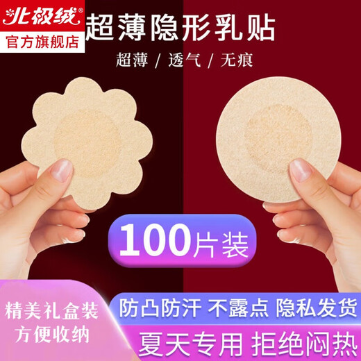 Arctic velvet nipple patch anti-bump disposable breast patch for women summer invisible thin breathable wedding dress nipple patch for dancers