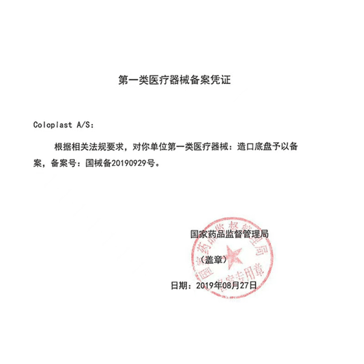 康乐保胜舒Mio 16951/16961二件式造口底盘卡扣式造口袋深凸底盘 康乐保16951【5个/盒50mm】