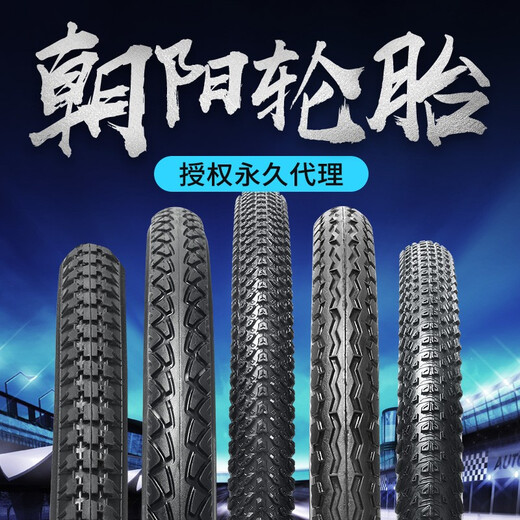 永久朝阳山地自行车内胎16/20/24/26/27.5寸x1.5/1.95/1.75单车轮胎厚 朝阳外胎H-538（20*1.75）