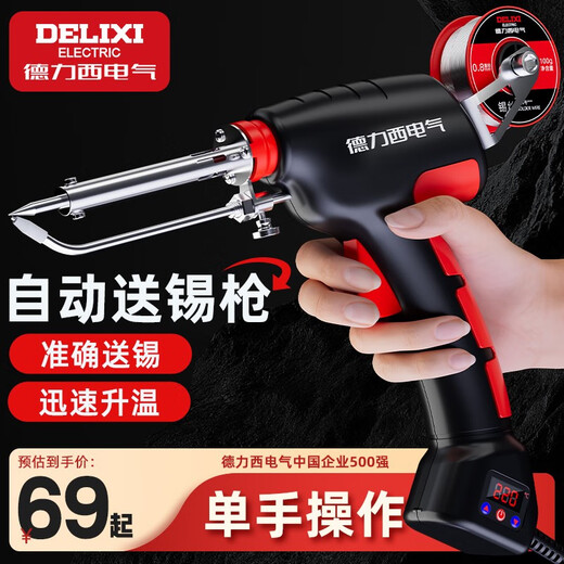 DELIXI ELECTRIC automatic tin delivery electric soldering iron home repair welding internal heat external heat temperature adjustment digital display constant temperature soldering machine soldering gun 60W internal heating 5-piece set