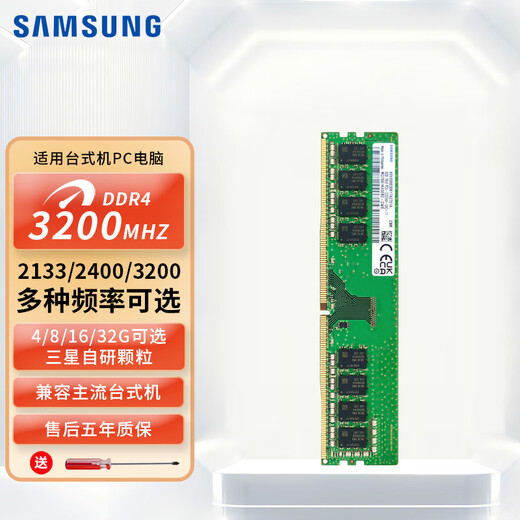 Samsung (SAMSUNG) desktop memory 16G 32G DDR4 3200 4th generation original desktop computer running memory, suitable for Dell, Asus, HP, Acer, Lenovo Shenzhou and other brands Samsung DDR4 3200 desktop memory 8GB 1