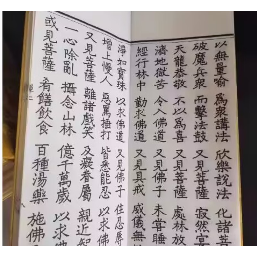 《乾隆大藏经》大字经折装 7240册724函 东方出版社